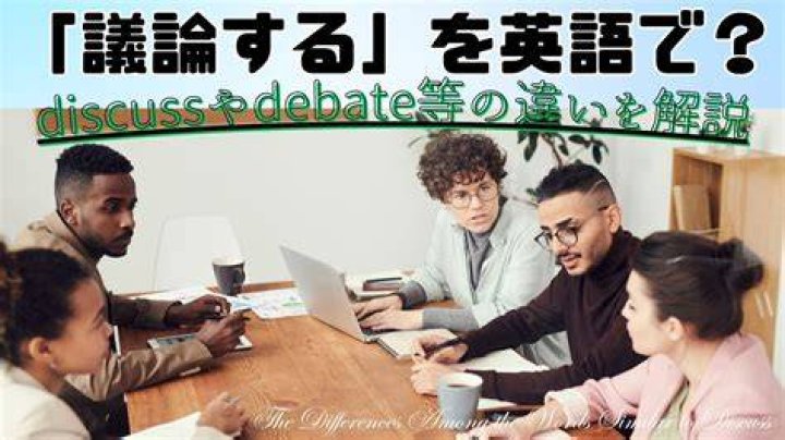 Thumbnail image - How To Discuss